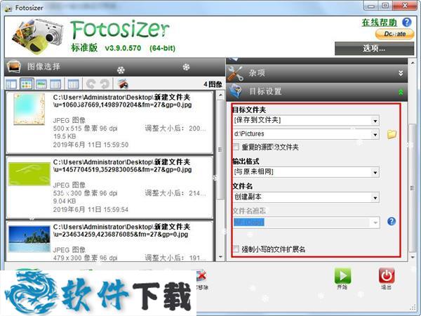 Fotosizer v3.10.0.572 专业破解版下载