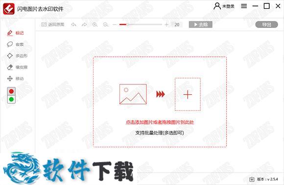闪电图片去水印软件