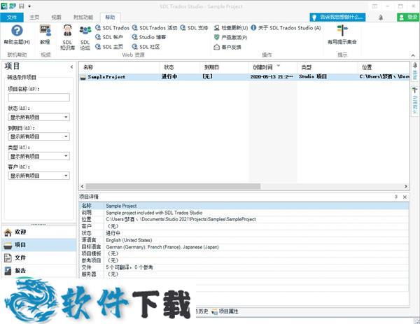 SDL Trados Studio 2021中文破解版下载 v16.0.1.291