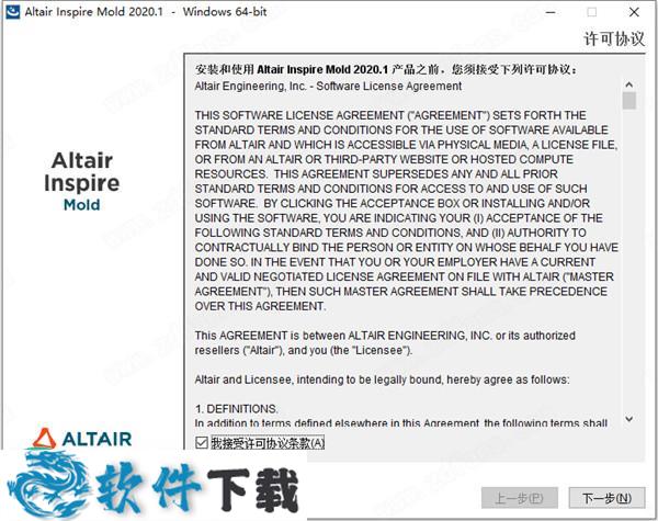 Altair Inspire Mold 2020 中文破解版下载