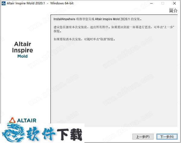 Altair Inspire Mold 2020 中文破解版下载