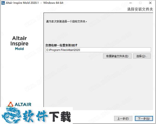 Altair Inspire Mold 2020 中文破解版下载