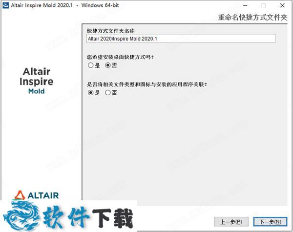 Altair Inspire Mold 2020 中文破解版下载