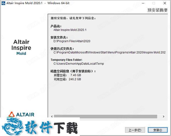 Altair Inspire Mold 2020 中文破解版下载