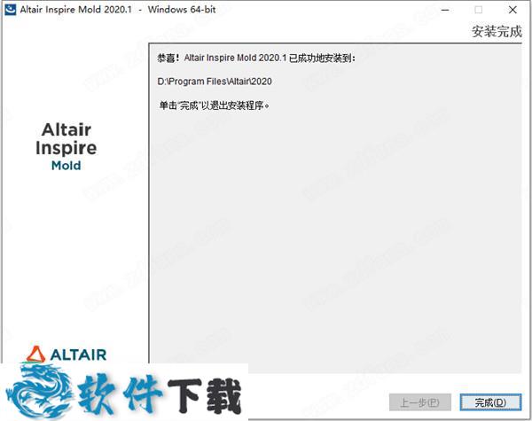 Altair Inspire Mold 2020 中文破解版下载