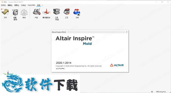 Altair Inspire Mold 2020 中文破解版下载