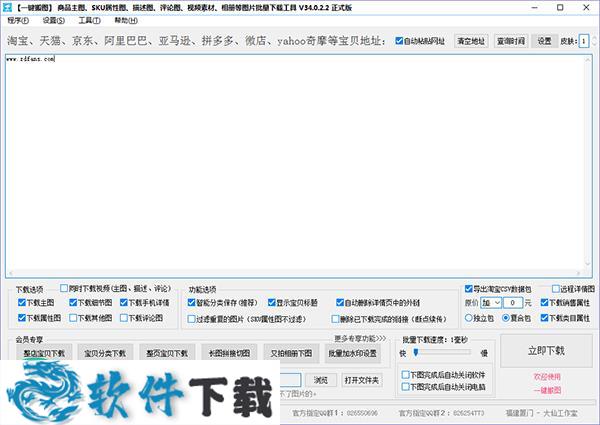 大仙一键搬图