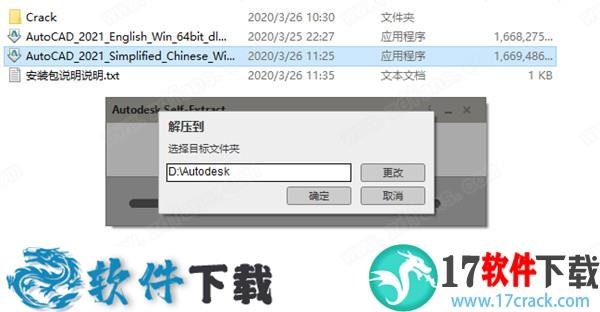 AutoCAD 2021 中文破解版（附破解补丁）下载