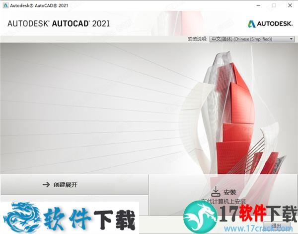 AutoCAD 2021 中文破解版（附破解补丁）下载