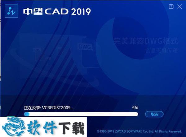 中望CAD2019 永久破解版（附安装教程）下载
