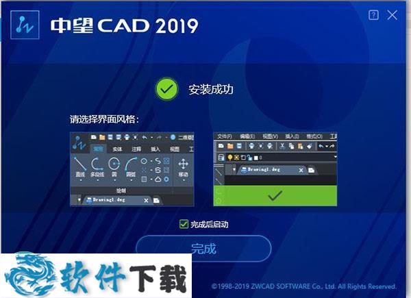 中望CAD2019 永久破解版（附安装教程）下载