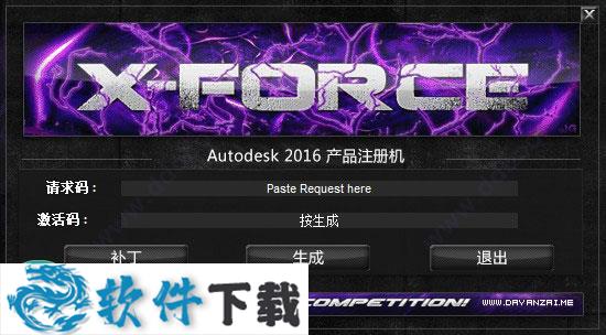AutoCAD 2016注册机