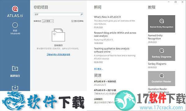 ATLAS.ti v9.0.15.0 中文破解版（附安装教程）下载