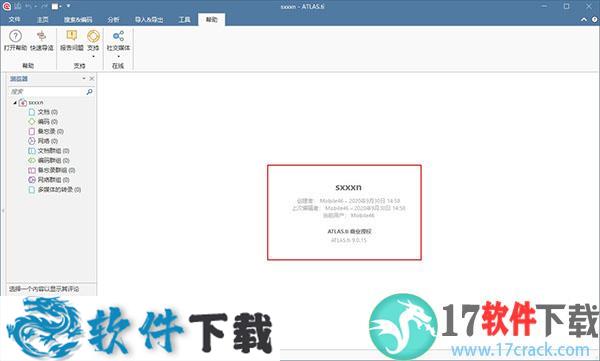ATLAS.ti v9.0.15.0 中文破解版（附安装教程）下载