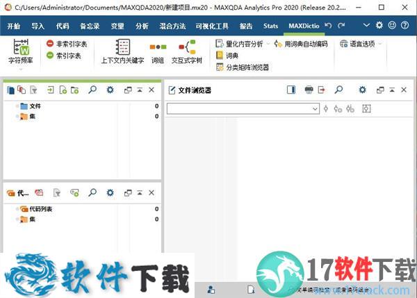 MAXQDA Analytics(定量分析工具) v20.2.0中文破解版(附安装教程)下载