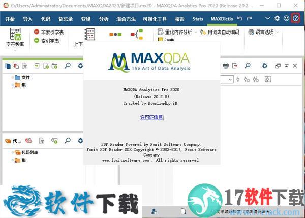 MAXQDA Analytics(定量分析工具) v20.2.0中文破解版(附安装教程)下载