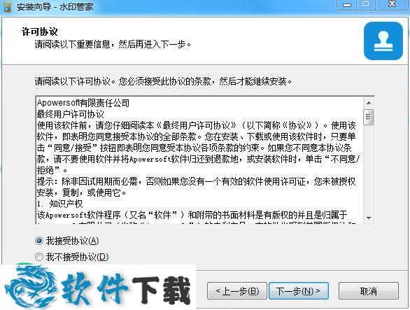 Apowersoft水印管家 v1.3.0.14 激活破解版下载