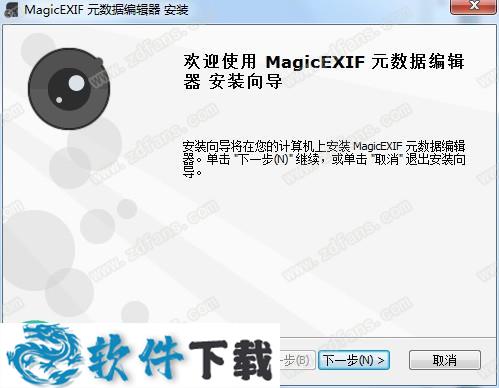 MagicEXIF v1.08.1219 中文破解版（附安装教程）下载