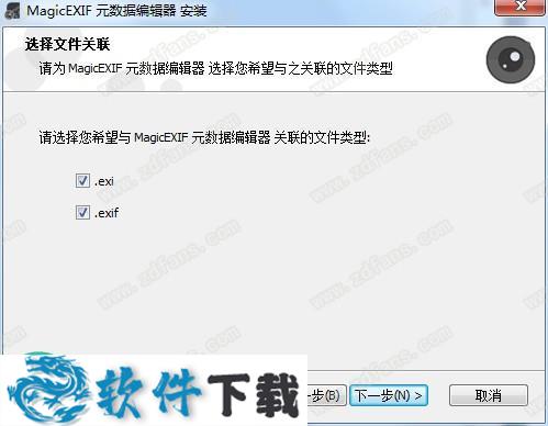 MagicEXIF v1.08.1219 中文破解版（附安装教程）下载