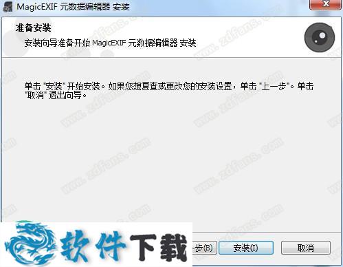 MagicEXIF v1.08.1219 中文破解版（附安装教程）下载