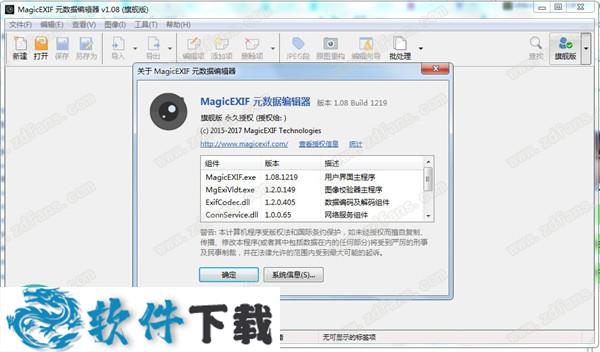 MagicEXIF v1.08.1219 中文破解版（附安装教程）下载