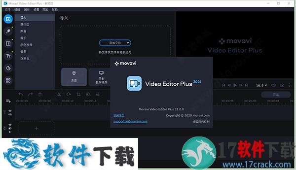 Movavi Video Editor Plus 2021 v21.0中文破解版(附破解教程)下载