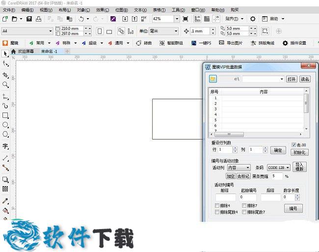 CorelDRAW 2017注册机 (附破解教程)下载