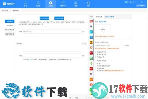 易媒助手 v2.1.0.7204 VIP会员破解版下载