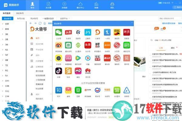 易媒助手 v2.1.0.7204 VIP会员破解版下载