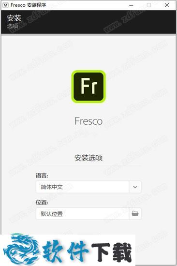 Adobe Fresco 2020直装解锁版 v1.7.0.151（附安装教程）下载