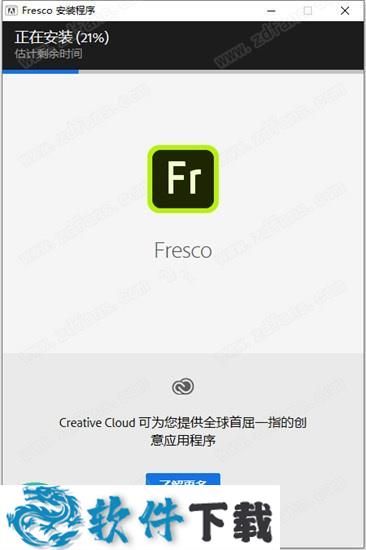 Adobe Fresco 2020直装解锁版 v1.7.0.151（附安装教程）下载