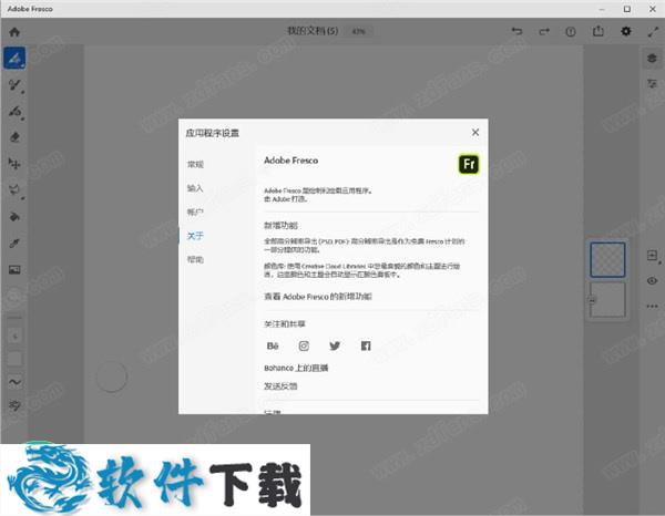 Adobe Fresco 2020直装解锁版 v1.7.0.151（附安装教程）下载