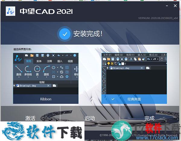 中望CAD2021 中文破解版（附安装教程）下载