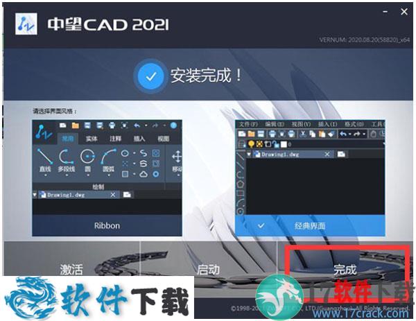 中望CAD2021 中文破解版（附安装教程）下载