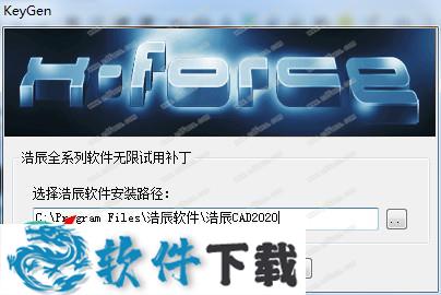 浩辰CAD 2020永久破解补丁