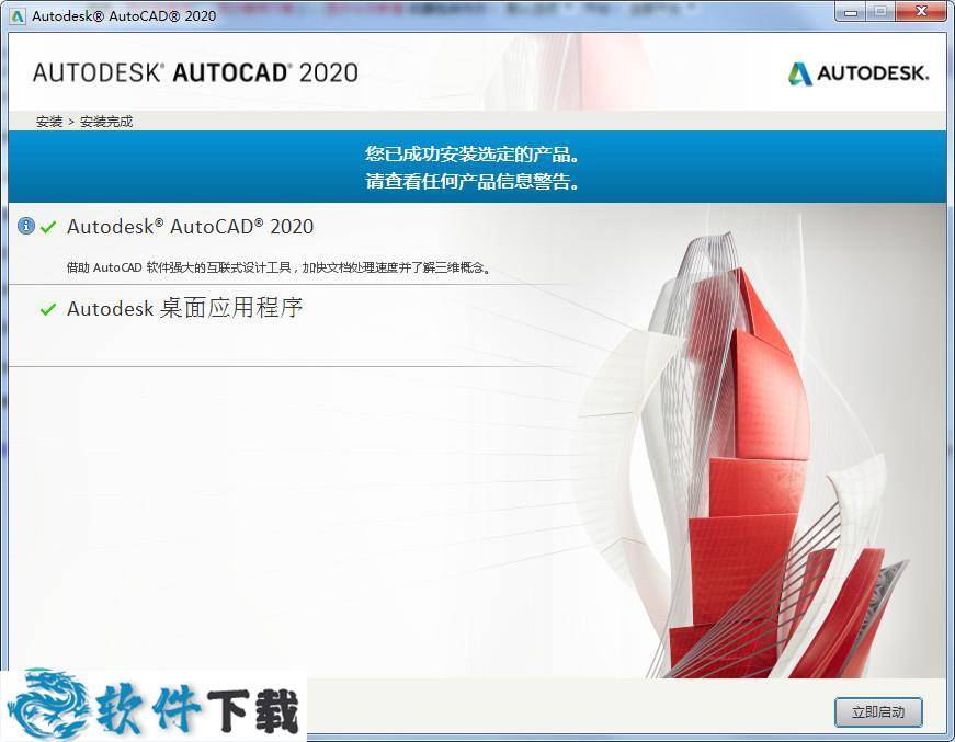 AutoCAD 2020中文破解版（附安装教程）下载