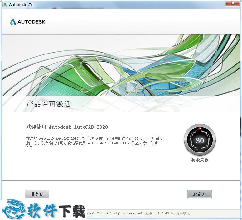 AutoCAD 2020中文破解版（附安装教程）下载