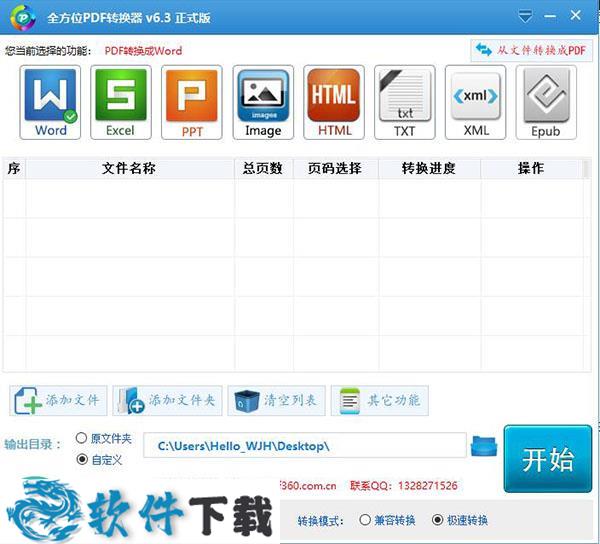 全方位pdf转换器破解版