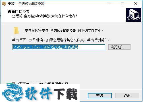 全方位pdf转换器 v6.3 免注册破解版(附注册机)下载