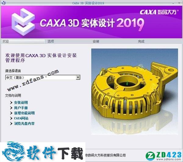 CAXA 2019 激活破解版（附安装教程）下载