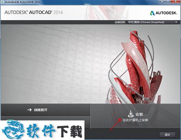 AutoCAD 2014 中文破解版（附序列号和产品密钥）下载