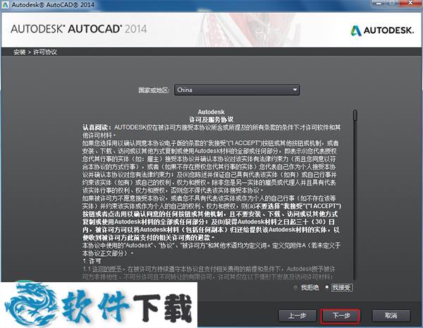AutoCAD 2014 中文破解版（附序列号和产品密钥）下载
