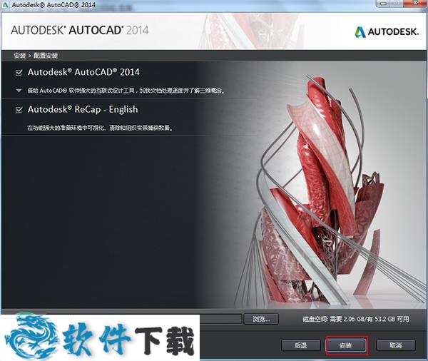 AutoCAD 2014 中文破解版（附序列号和产品密钥）下载