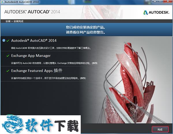 AutoCAD 2014 中文破解版（附序列号和产品密钥）下载