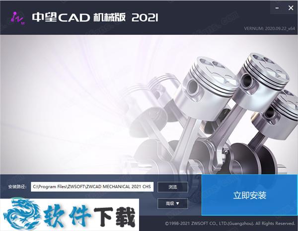 中望CAD机械版2021 中文破解版下载