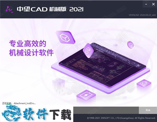 中望CAD机械版2021 中文破解版下载