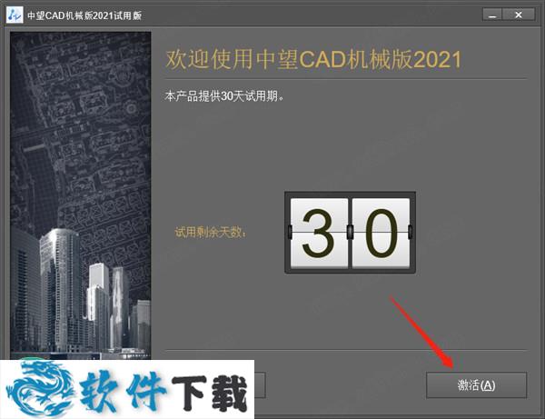 中望CAD机械版2021 中文破解版下载