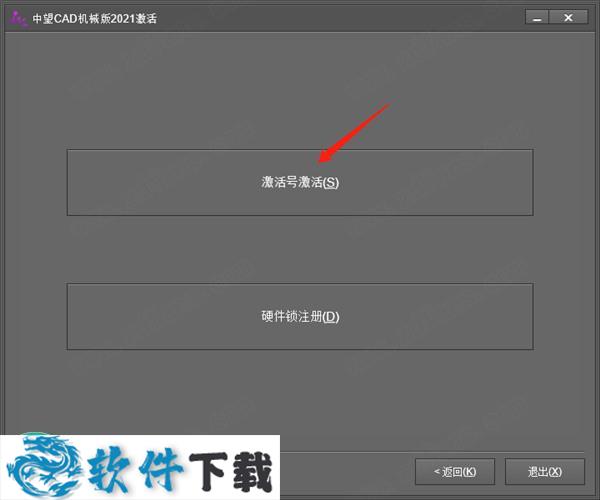 中望CAD机械版2021 中文破解版下载