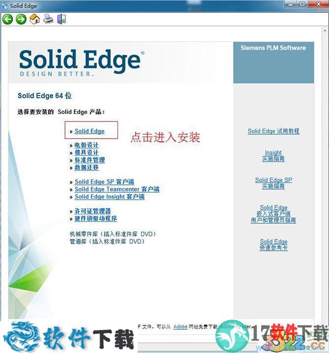 solidedge st9 激活破解版（附安装教程+安装包）下载