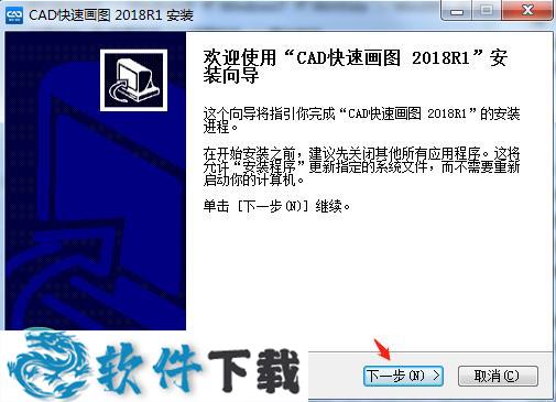 CAD快速画图 v2018R1vip破解版下载